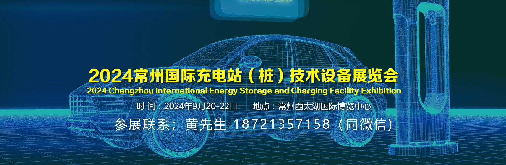 2024充电桩展-2024常州国际充电桩产业展会(图3)