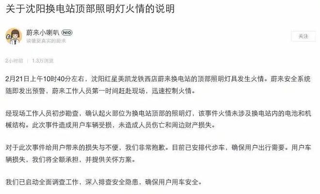 凯发国际首页：蔚来换电被曝起火！紧急回应(图2)