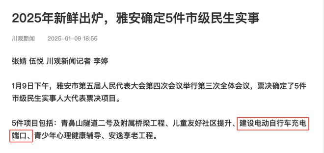 多个消防事项列入雅安市2025年市级、县（区）民生实事项目