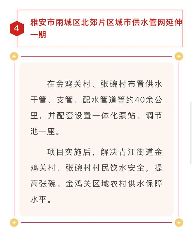 多个消防事项列入雅安市2025年市级、县（区）民生实事项目(图7)