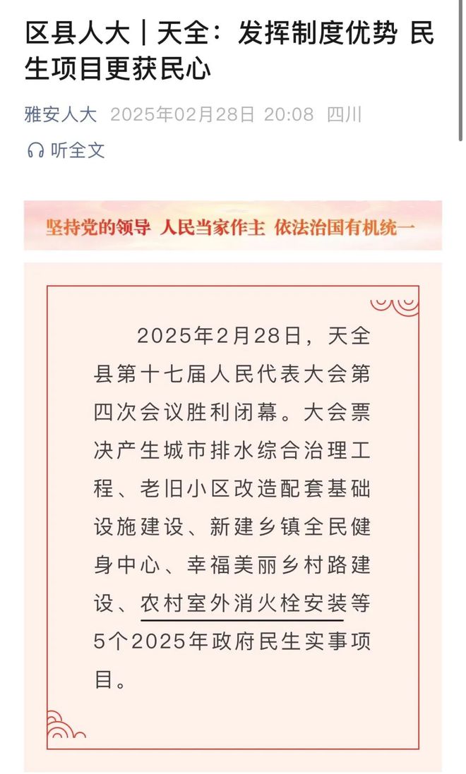 多个消防事项列入雅安市2025年市级、县（区）民生实事项目(图8)